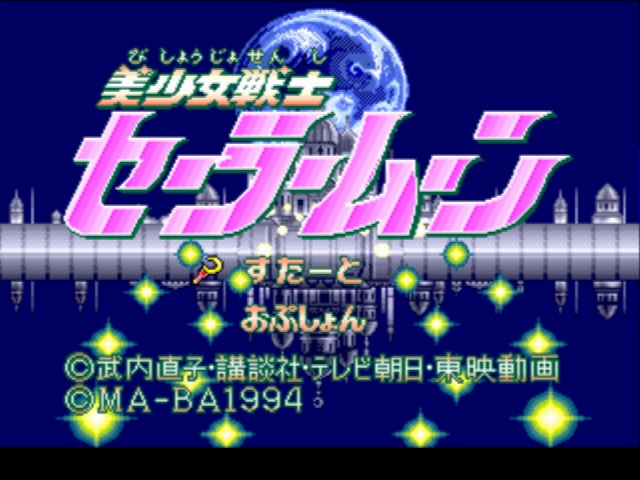 Sega, Sailor Moon